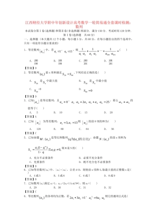 江西财经大学附中高考数学一轮 数列简易通全套课时检测