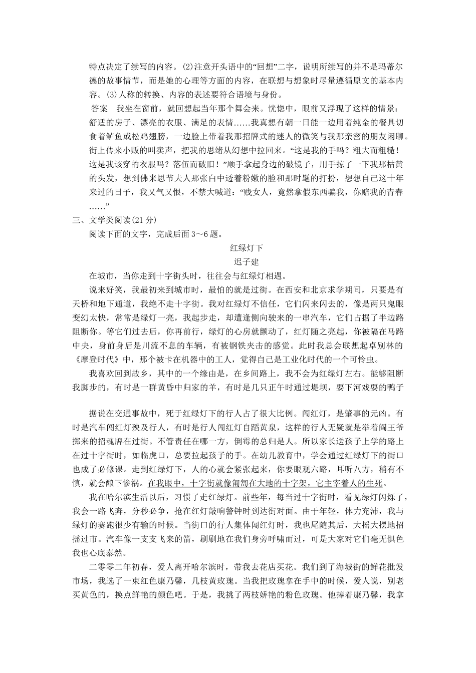 高三语文三轮专题复习三轮 考前增分特色练第6天 创新与押题 夺魁点穴练_第2页