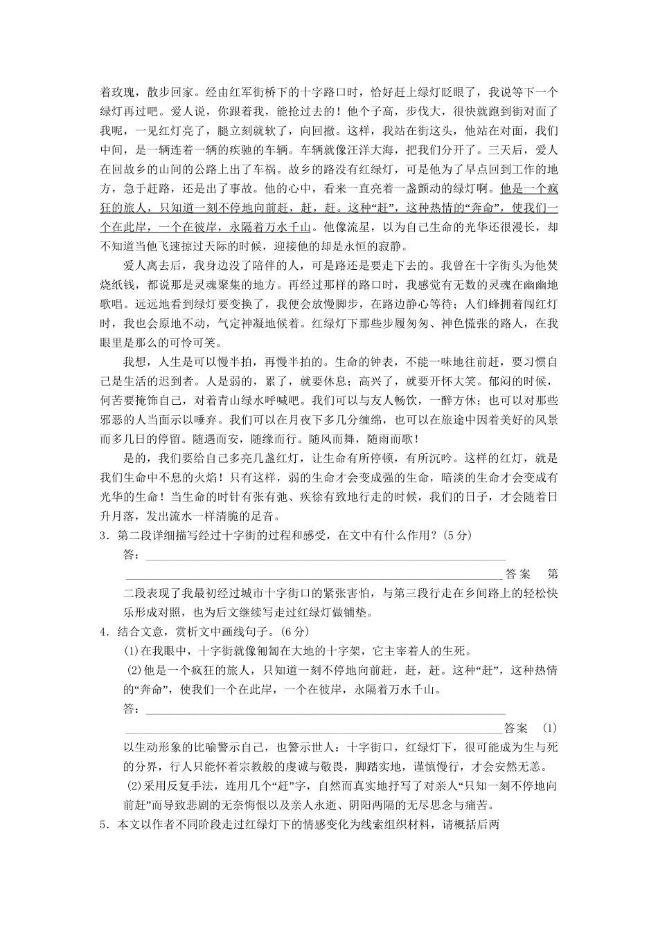 高三语文三轮专题复习三轮 考前增分特色练第6天 创新与押题 夺魁点穴练_第3页