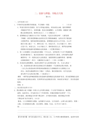高三语文三轮专题复习三轮 考前增分特色练第6天 创新与押题 夺魁点穴练