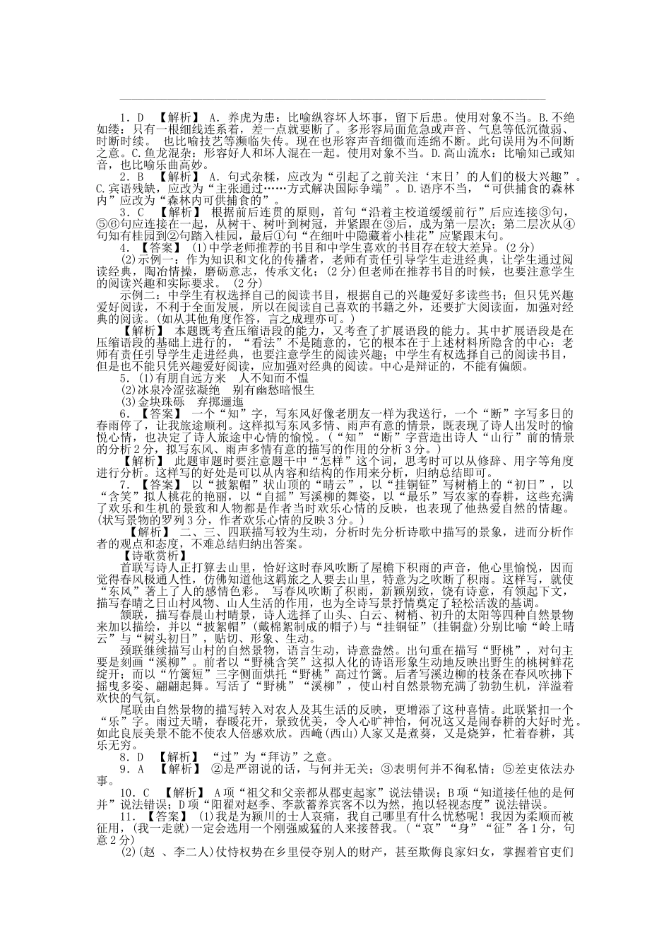 高中语文 分类突破赢高考18_第3页