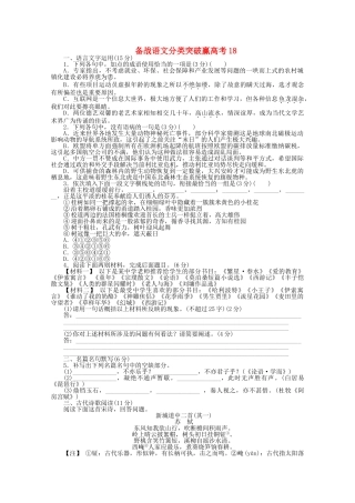 高中语文 分类突破赢高考18