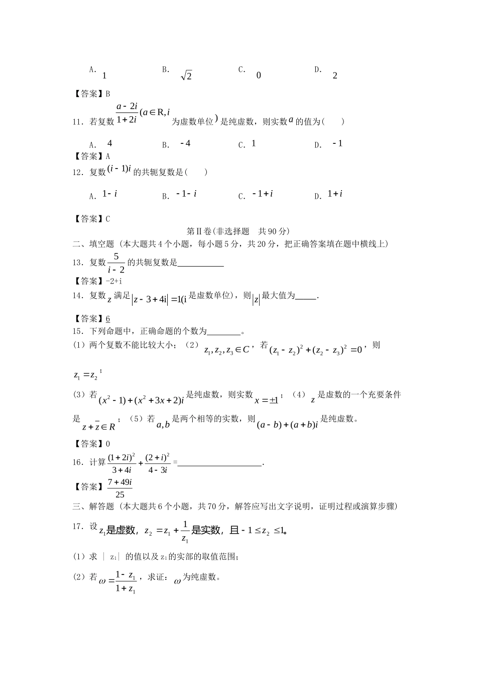 江西财经大学附中高考数学一轮 数系的扩充与复数的引入简易通全套课时检测_第2页