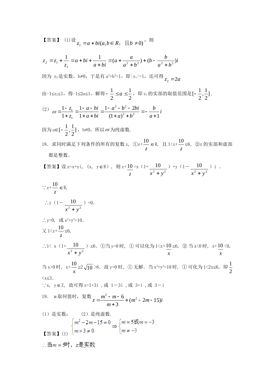 江西财经大学附中高考数学一轮 数系的扩充与复数的引入简易通全套课时检测_第3页