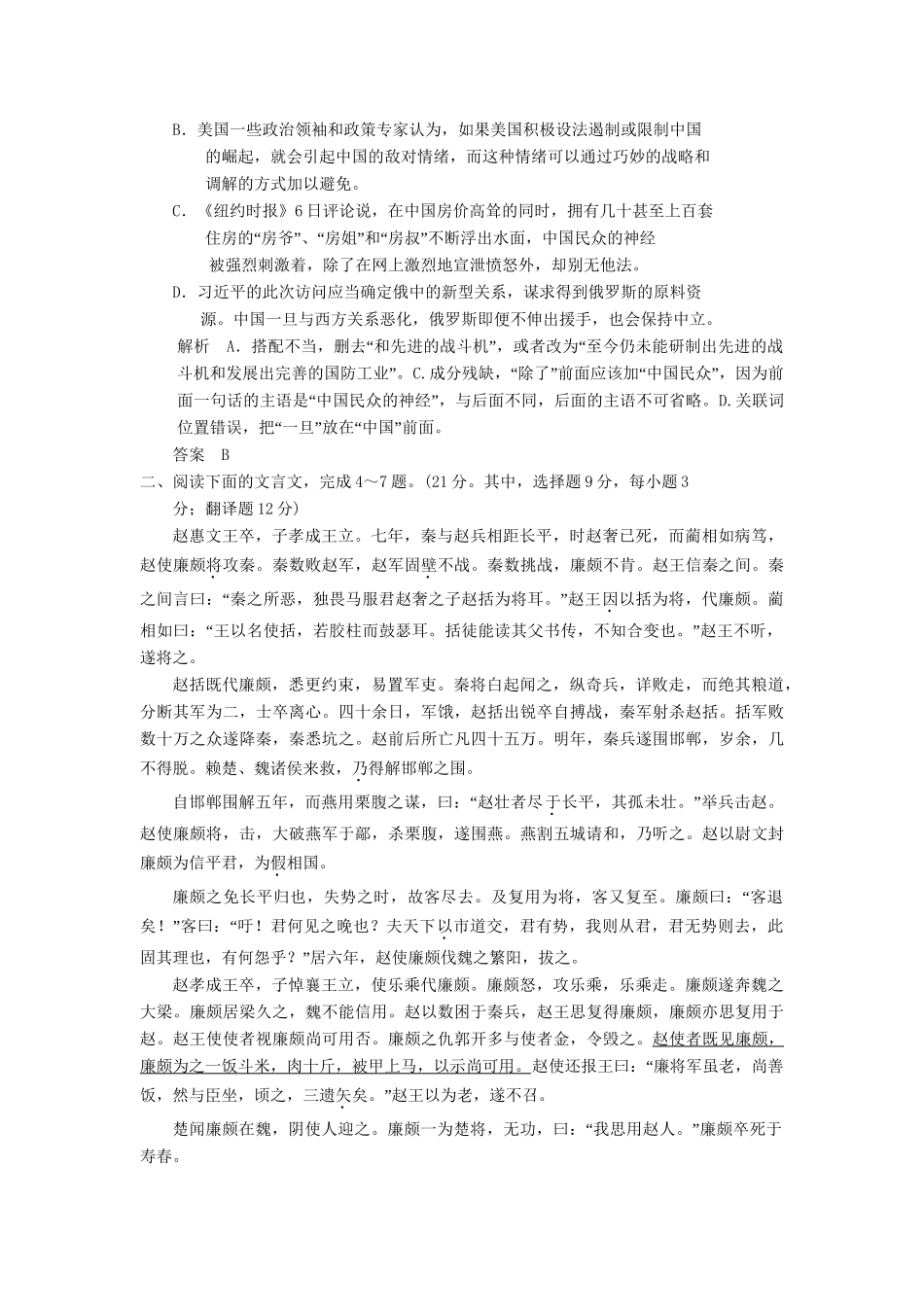 高三语文三轮专题复习三轮 考前增分特色练第7天_第2页