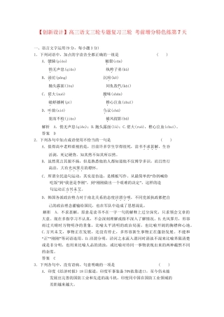 高三语文三轮专题复习三轮 考前增分特色练第7天