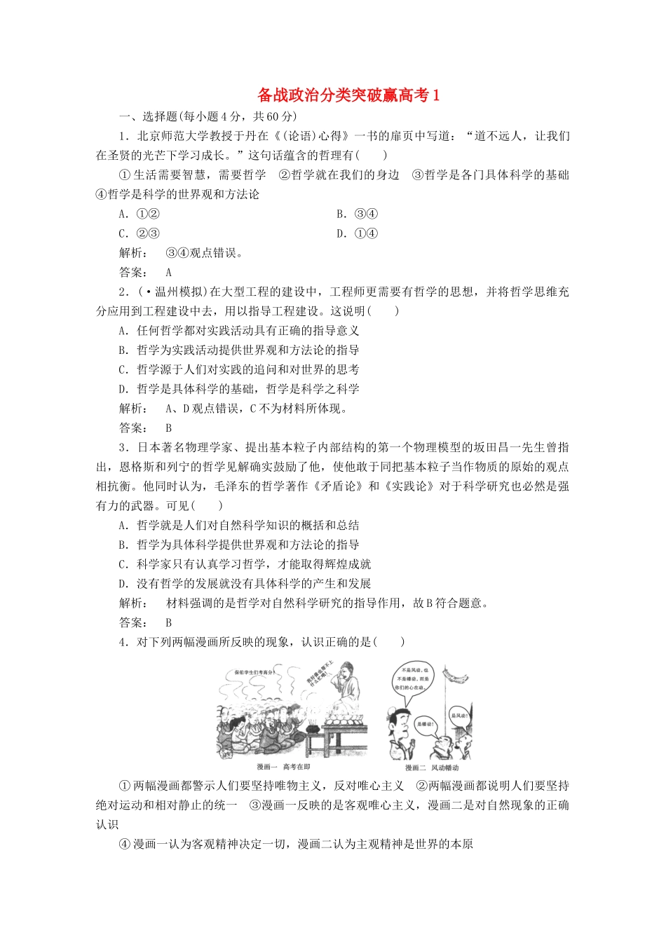 高中政治 分类突破赢高考1_第1页
