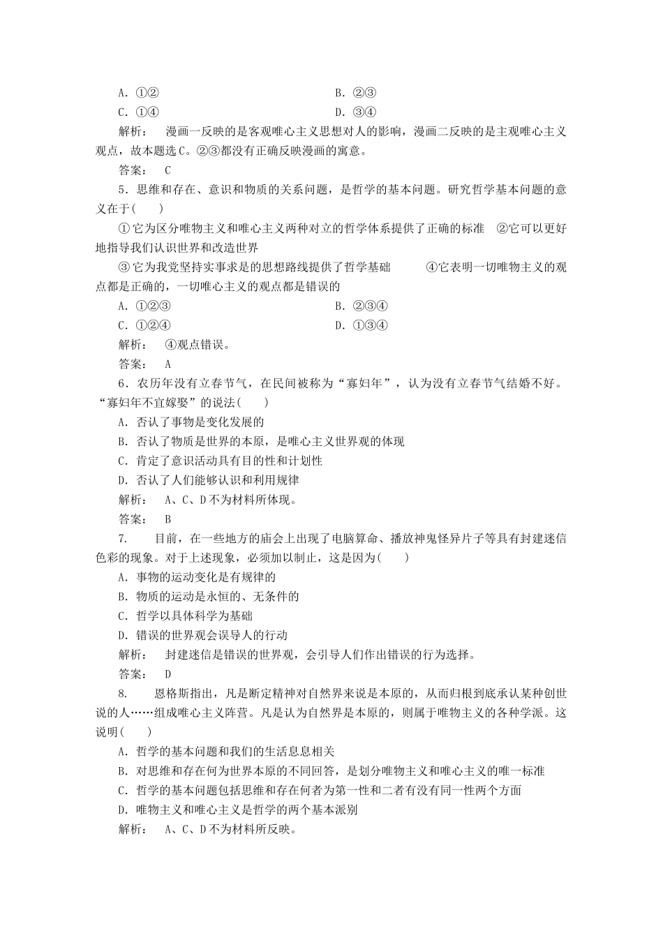 高中政治 分类突破赢高考1_第2页