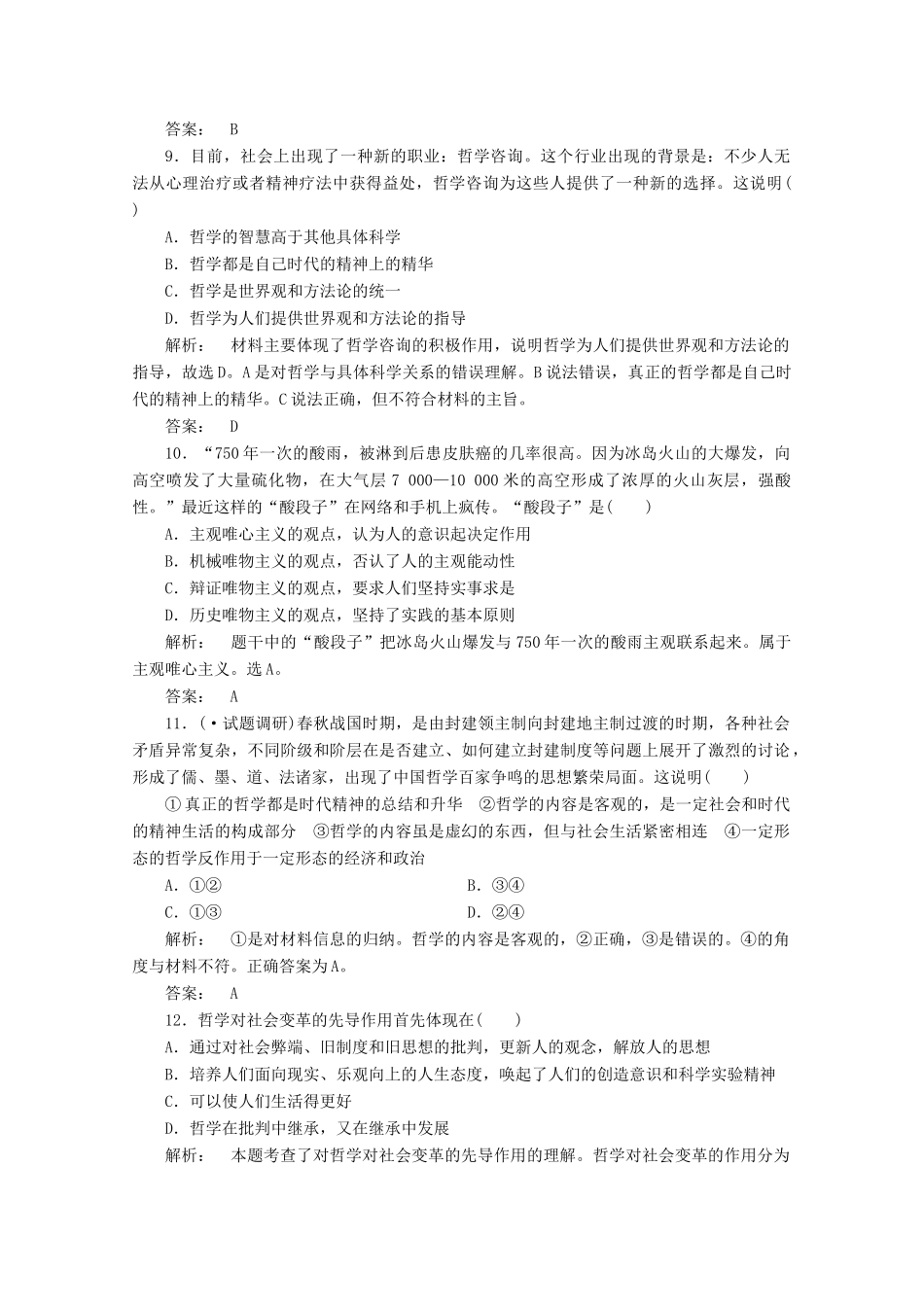 高中政治 分类突破赢高考1_第3页