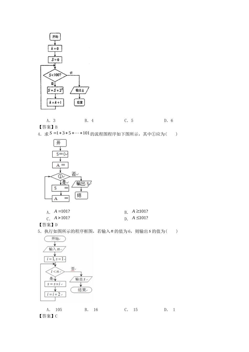 江西财经大学附中高考数学一轮 算法初步与框图简易通全套课时检测_第2页