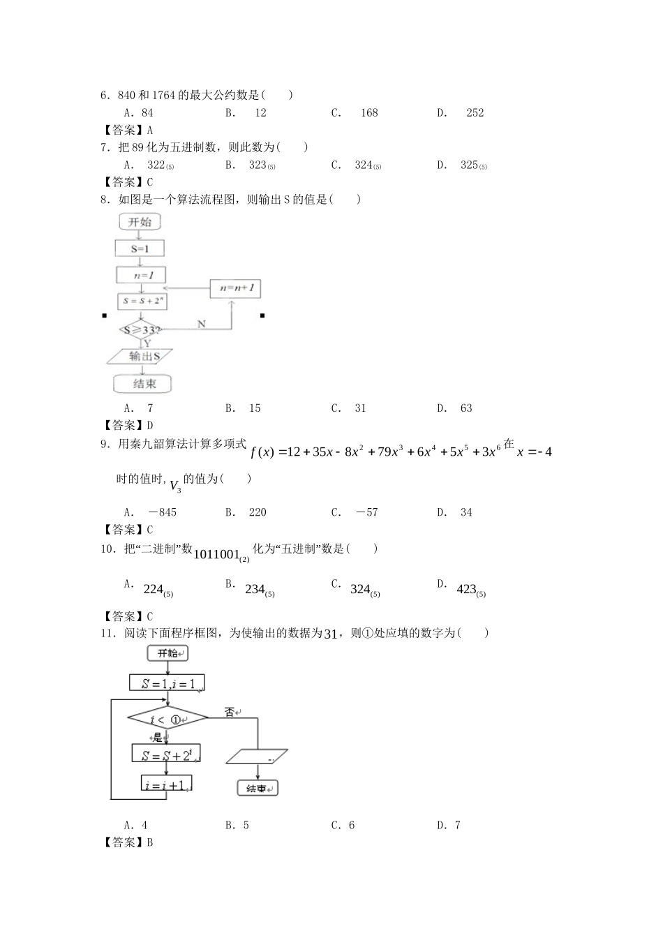 江西财经大学附中高考数学一轮 算法初步与框图简易通全套课时检测_第3页