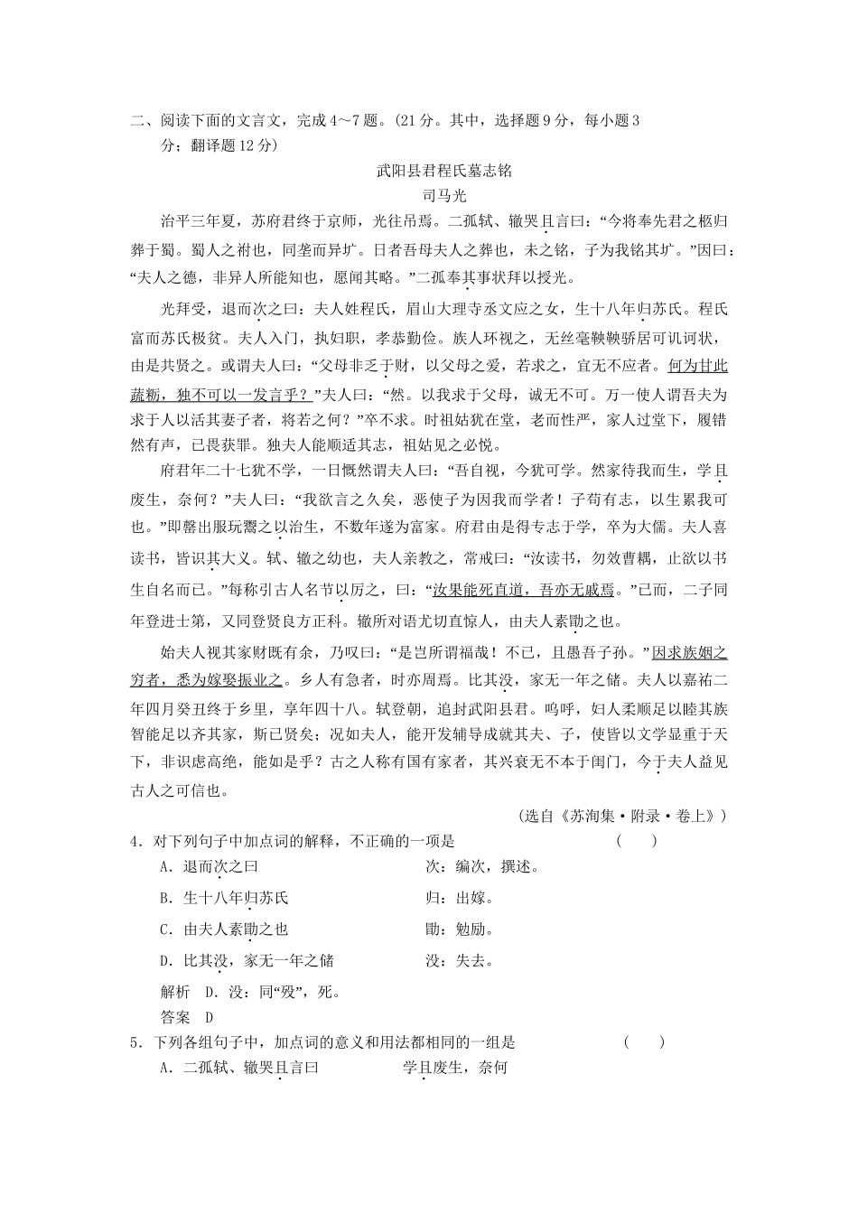 高三语文三轮专题复习三轮 考前增分特色练第8天_第2页