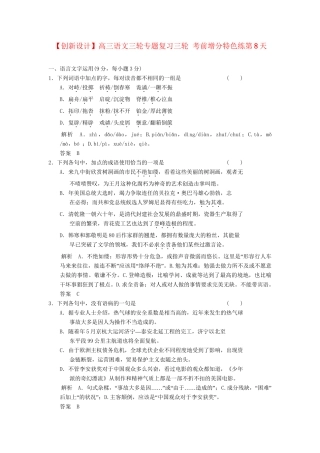 高三语文三轮专题复习三轮 考前增分特色练第8天
