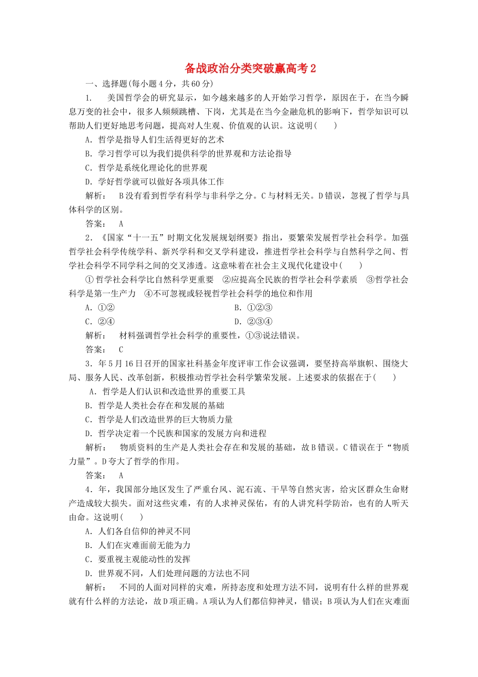 高中政治 分类突破赢高考2_第1页