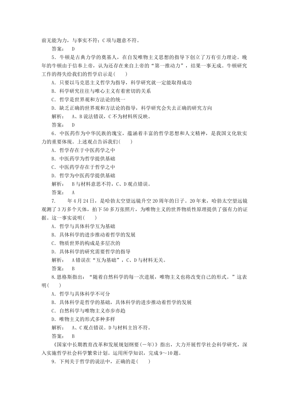 高中政治 分类突破赢高考2_第2页