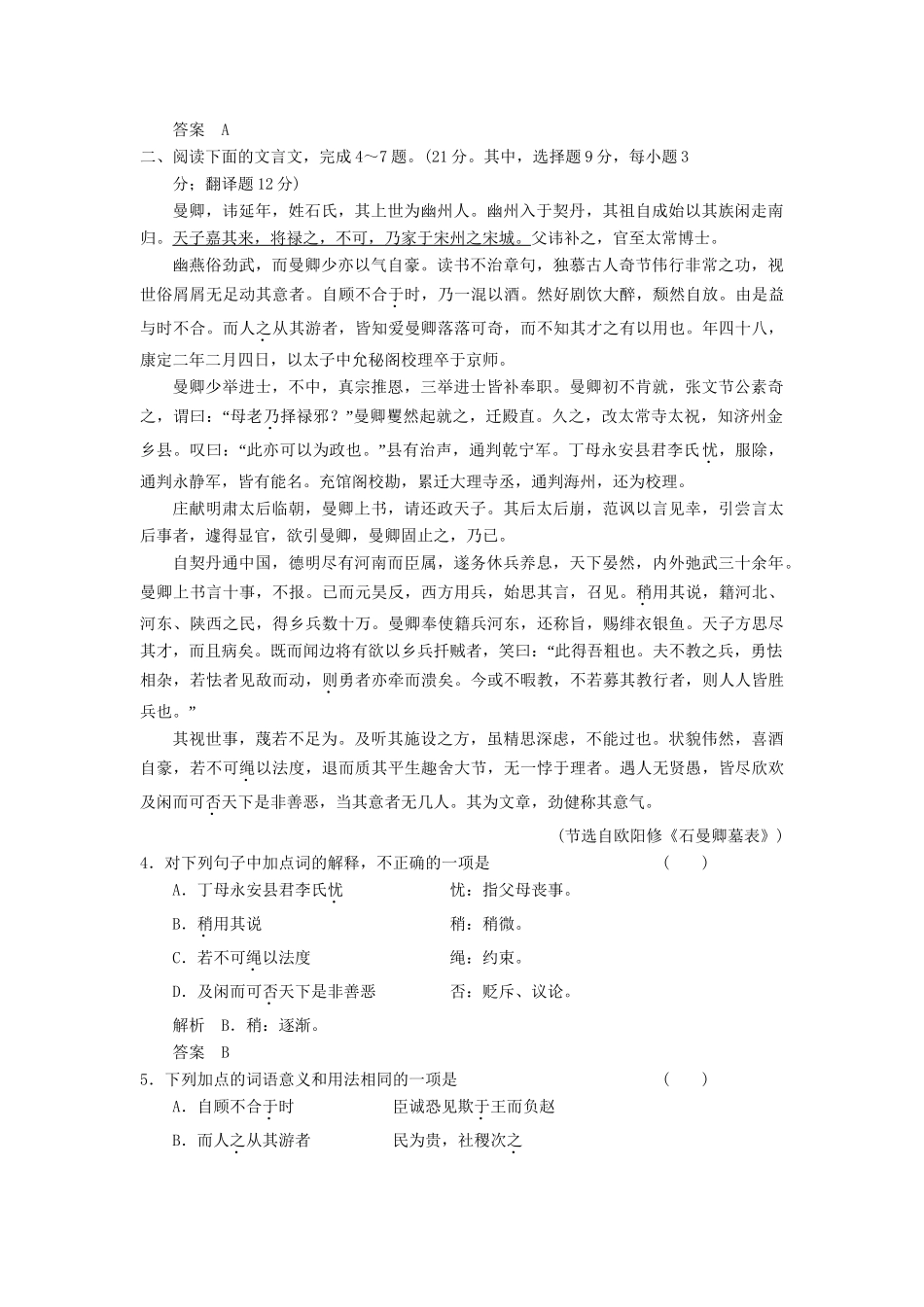 高三语文三轮专题复习三轮 考前增分特色练第9天_第2页