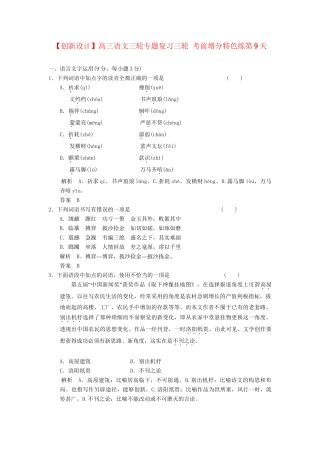 高三语文三轮专题复习三轮 考前增分特色练第9天