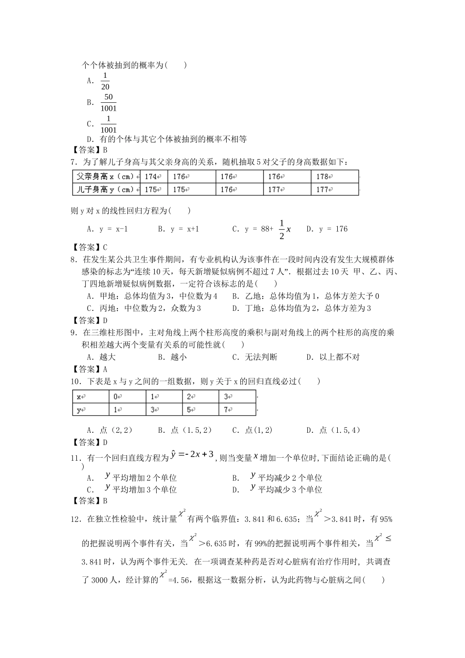江西财经大学附中高考数学一轮 统计简易通全套课时检测_第2页