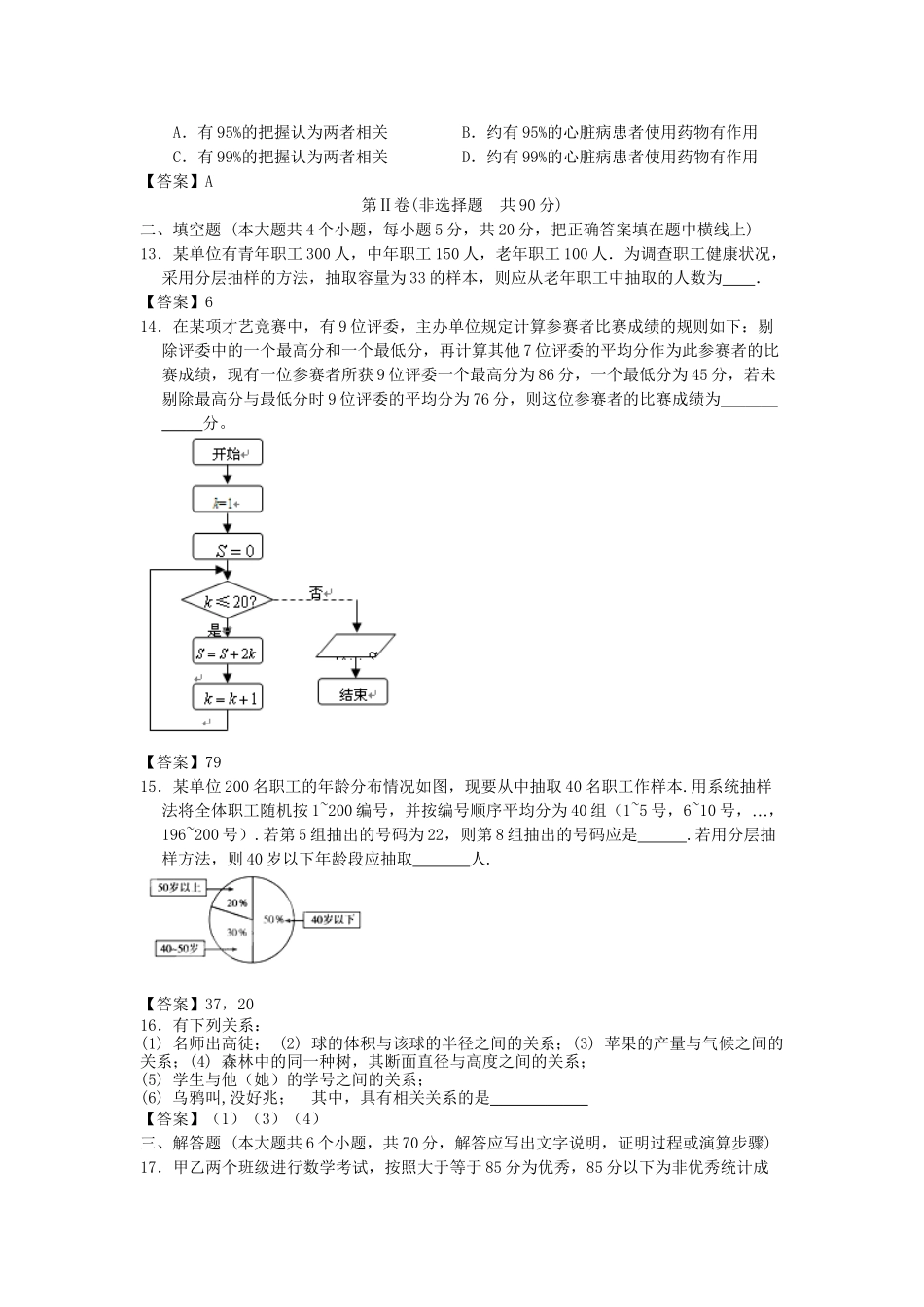 江西财经大学附中高考数学一轮 统计简易通全套课时检测_第3页