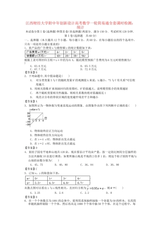 江西财经大学附中高考数学一轮 统计简易通全套课时检测