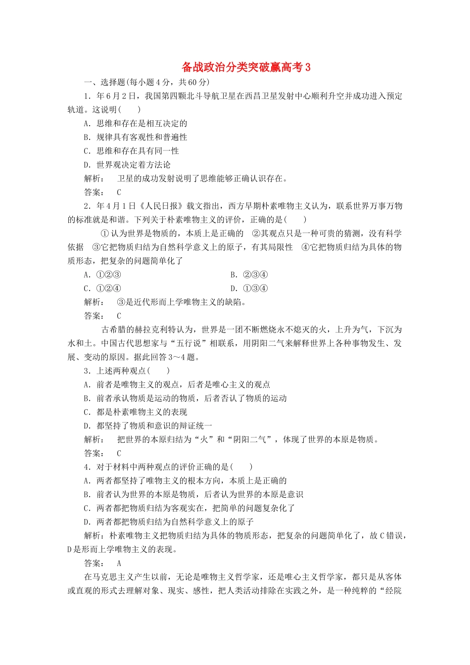 高中政治 分类突破赢高考3_第1页