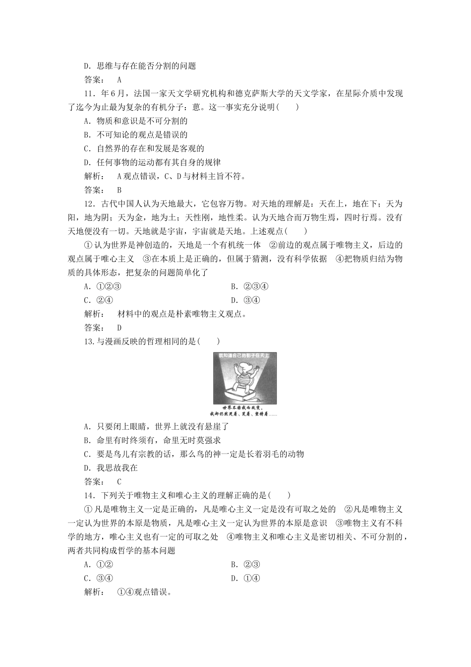 高中政治 分类突破赢高考3_第3页