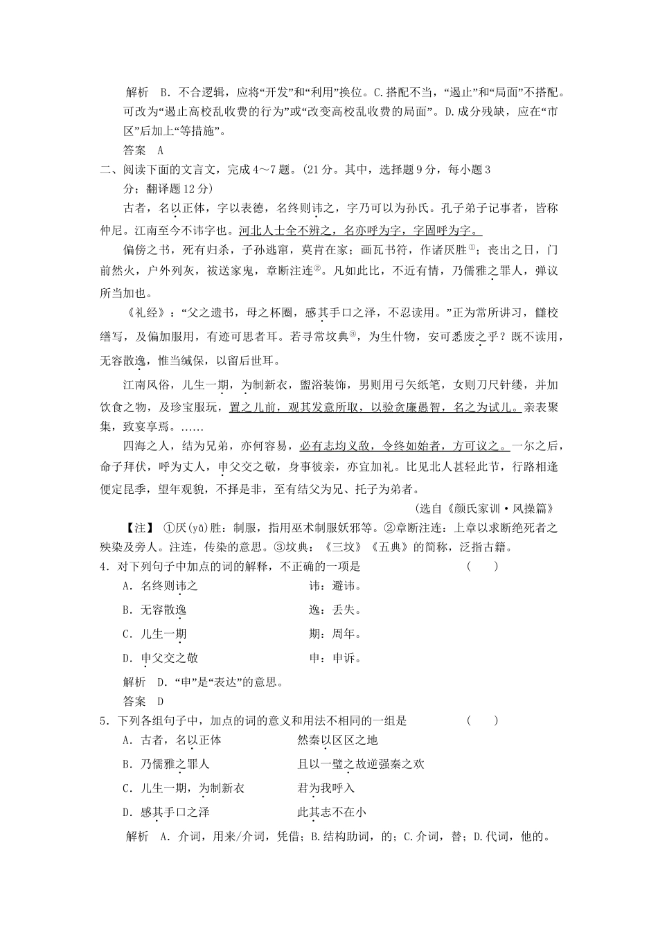 高三语文三轮专题复习三轮 考前增分特色练第10天 热门六题型 保温增分练_第2页