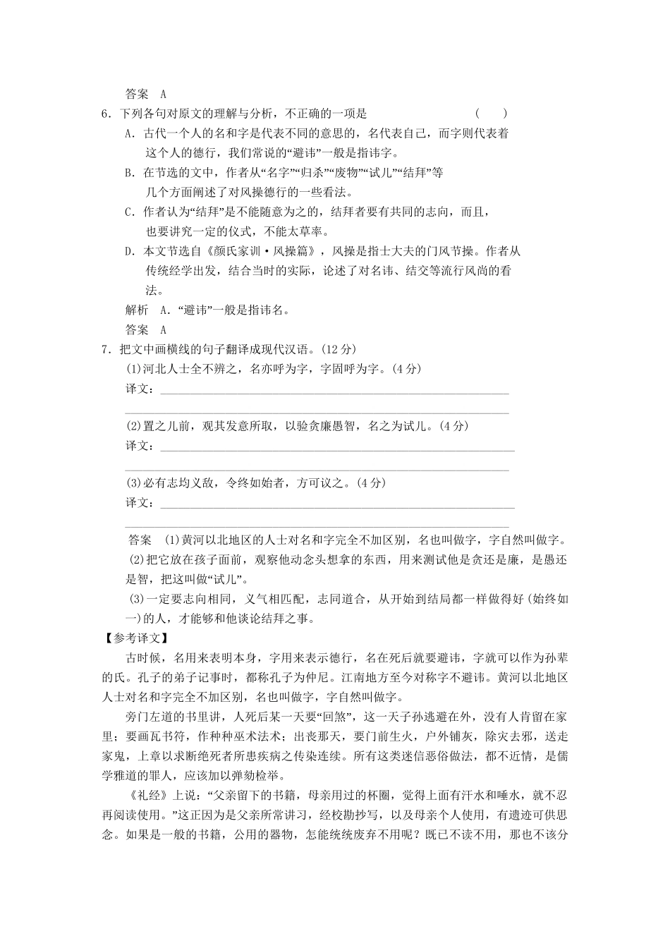 高三语文三轮专题复习三轮 考前增分特色练第10天 热门六题型 保温增分练_第3页