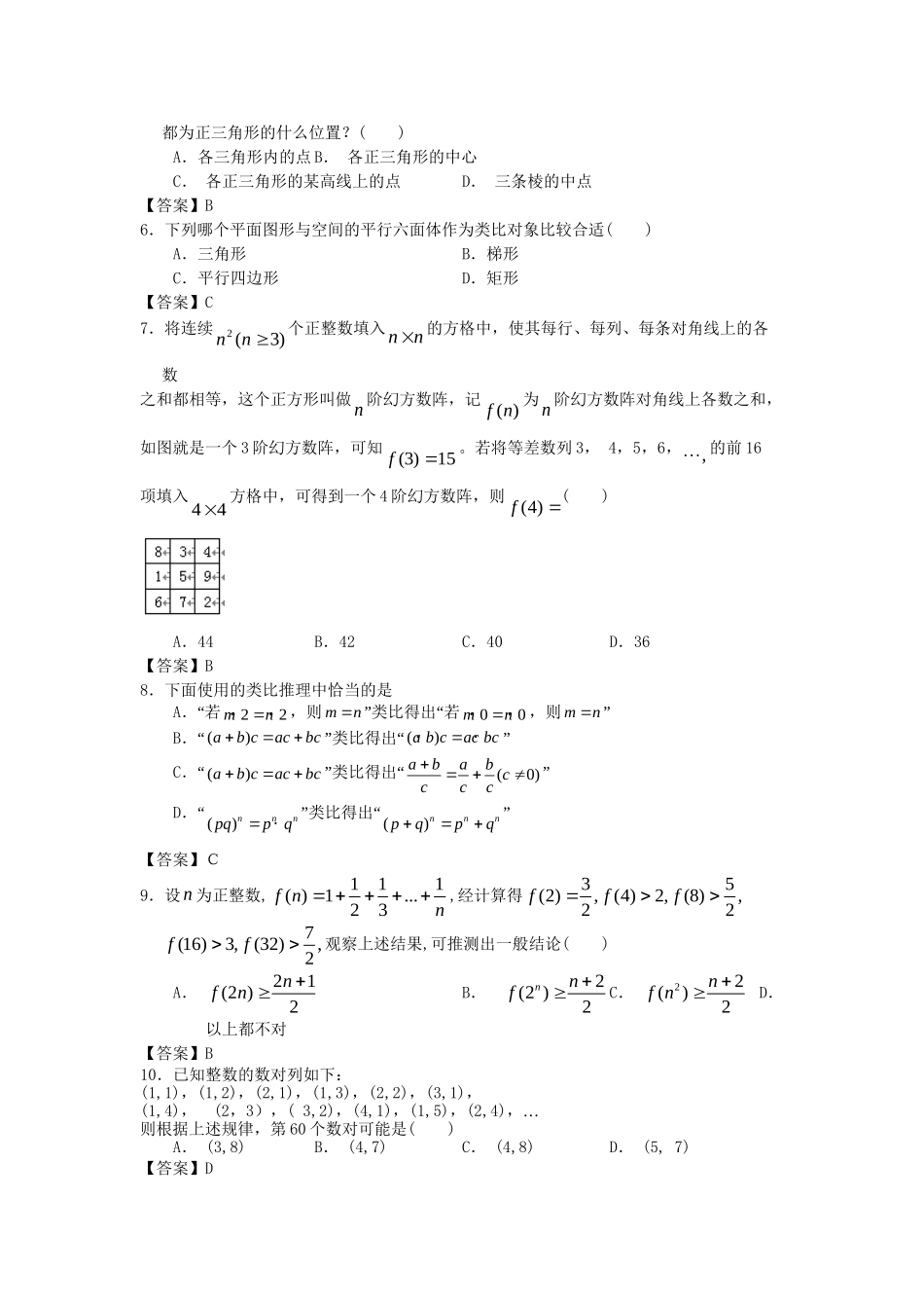 江西财经大学附中高考数学一轮 推理与证明简易通全套课时检测_第2页