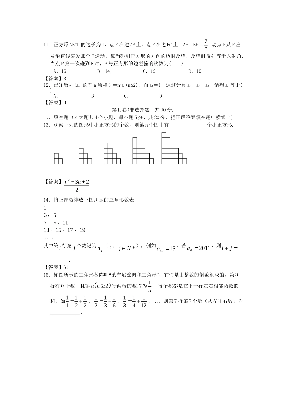 江西财经大学附中高考数学一轮 推理与证明简易通全套课时检测_第3页