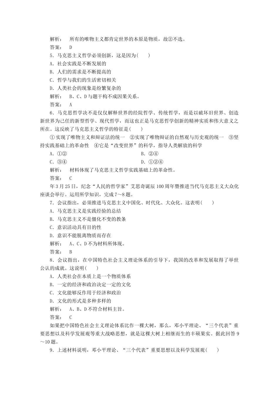 高中政治 分类突破赢高考4_第2页