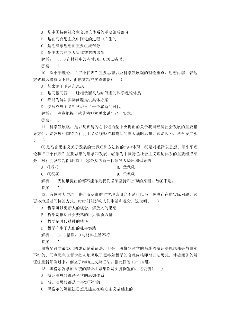 高中政治 分类突破赢高考4_第3页