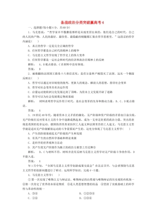 高中政治 分类突破赢高考4