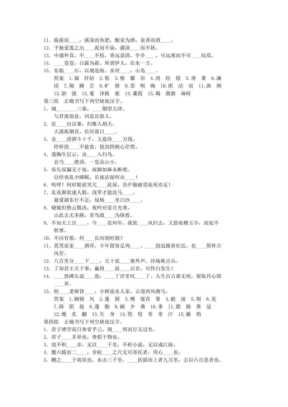 高三语文三轮专题复习三轮 考前增分特色练二 名句名篇易错练_第2页