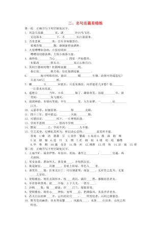 高三语文三轮专题复习三轮 考前增分特色练二 名句名篇易错练