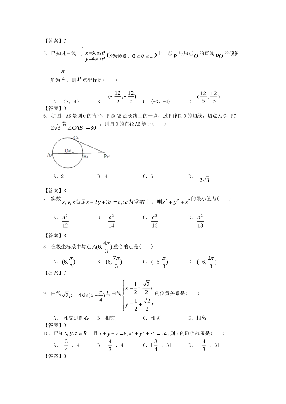 江西财经大学附中高考数学一轮 选考内容简易通全套课时检测_第2页