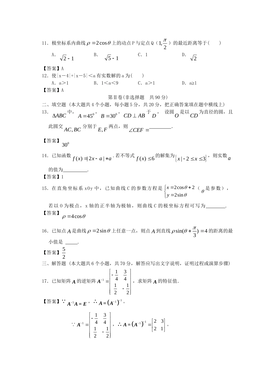 江西财经大学附中高考数学一轮 选考内容简易通全套课时检测_第3页