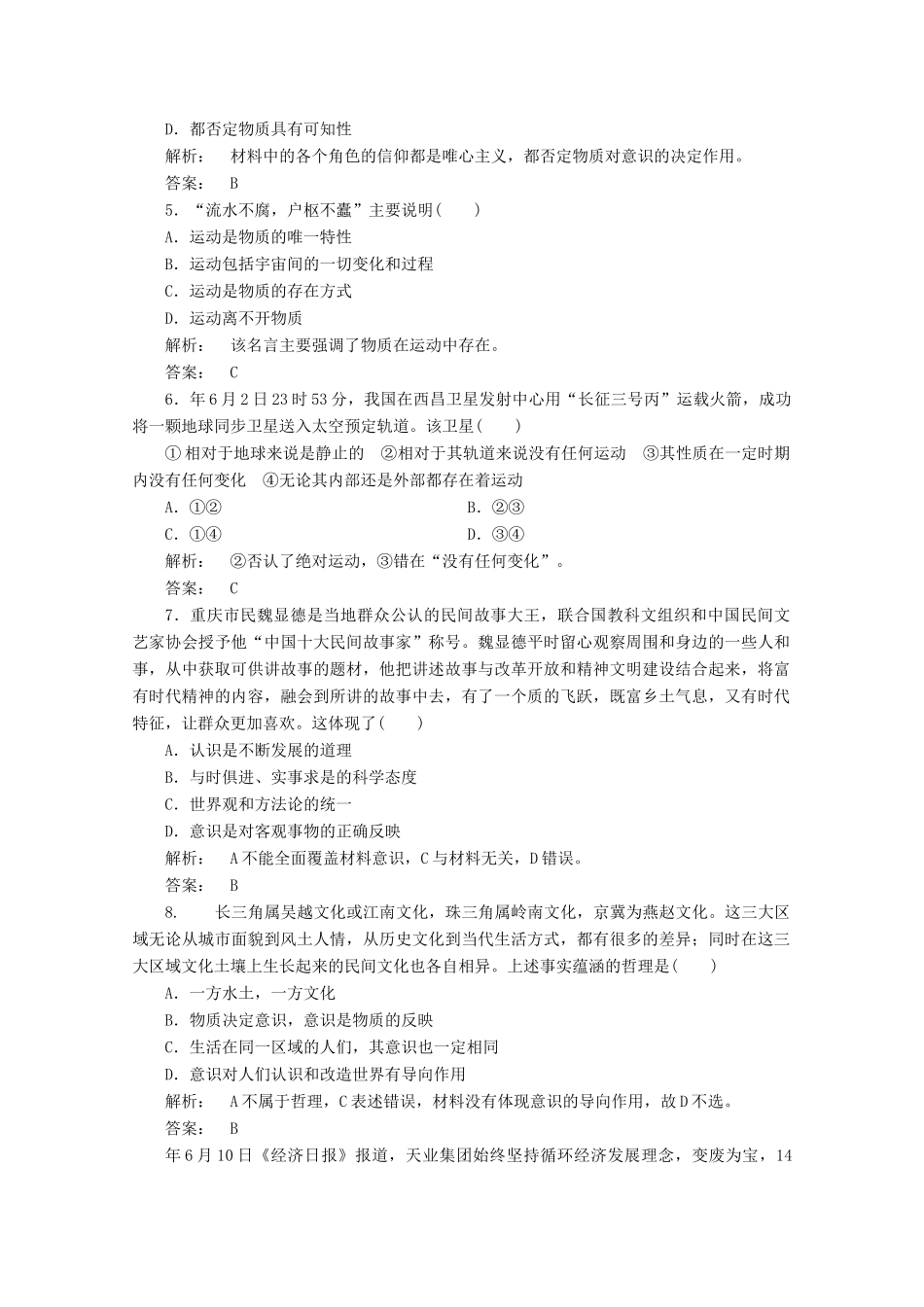 高中政治 分类突破赢高考5_第2页