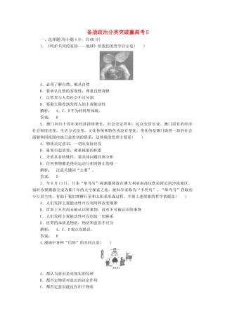 高中政治 分类突破赢高考5