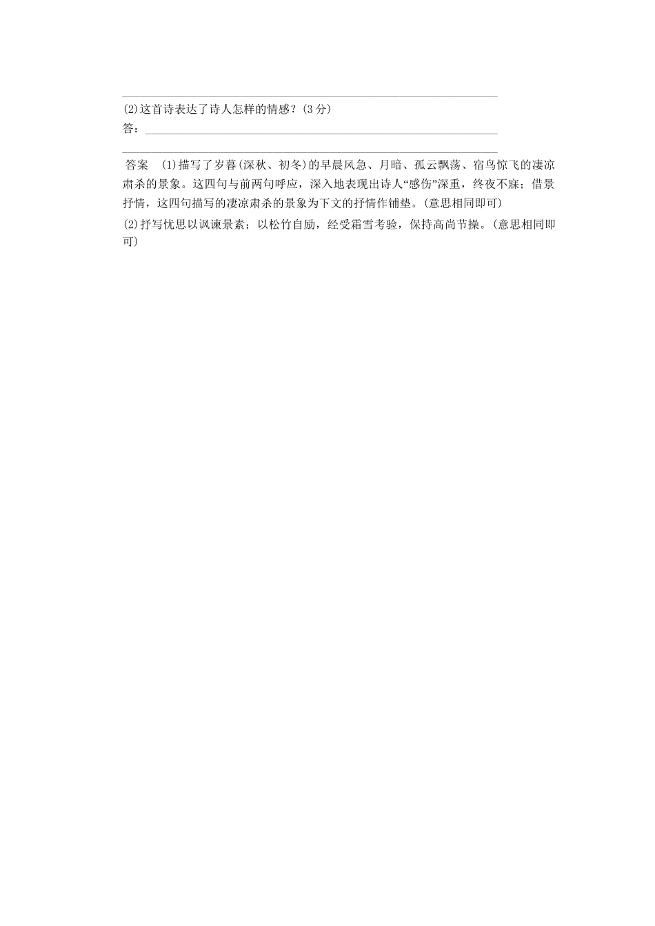 高三语文三轮专题复习三轮 考前增分特色练二 诗歌鉴赏练_第2页
