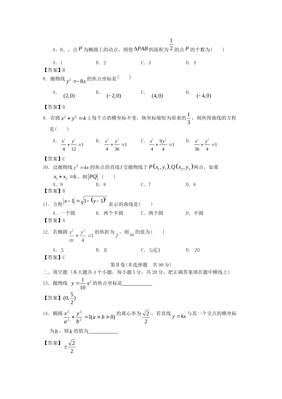 江西财经大学附中高考数学一轮 圆锥曲线与方程简易通全套课时检测_第2页