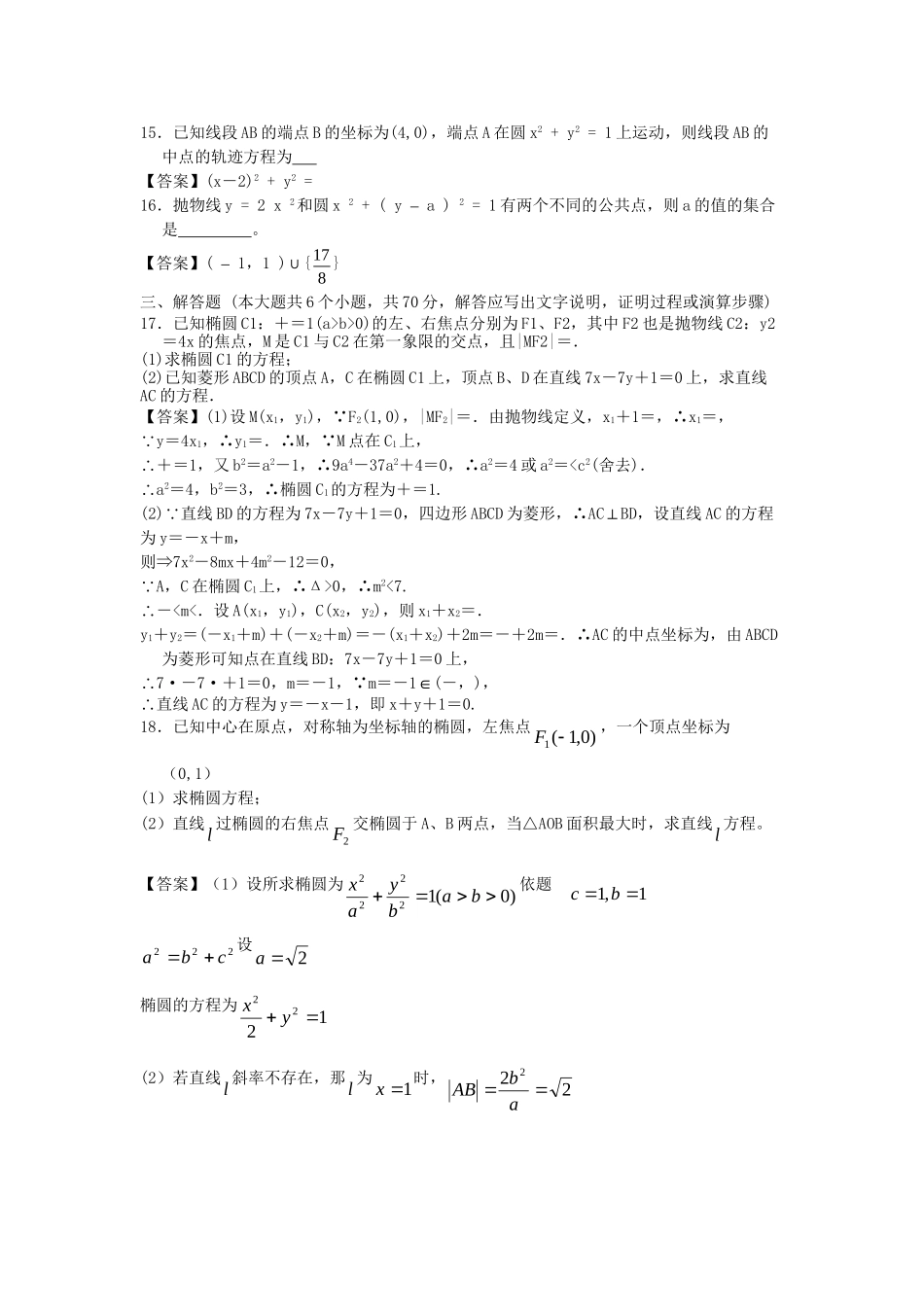 江西财经大学附中高考数学一轮 圆锥曲线与方程简易通全套课时检测_第3页