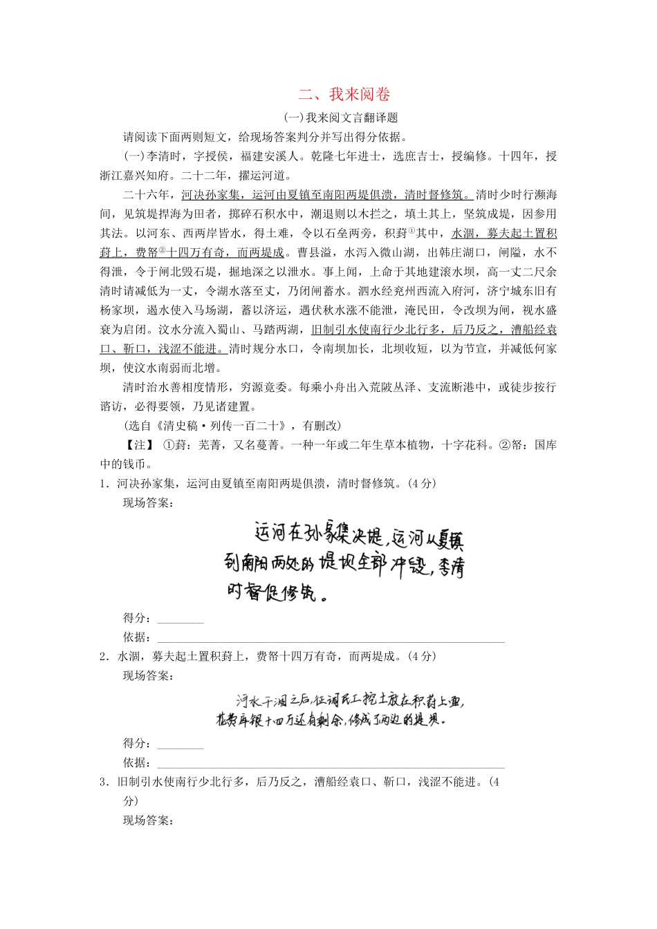 高三语文三轮专题复习三轮 考前增分特色练二 我来阅卷_第1页