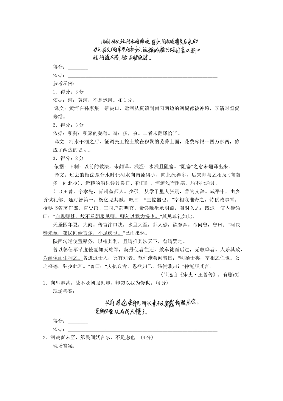 高三语文三轮专题复习三轮 考前增分特色练二 我来阅卷_第2页