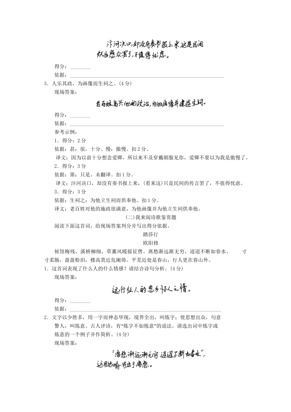 高三语文三轮专题复习三轮 考前增分特色练二 我来阅卷_第3页