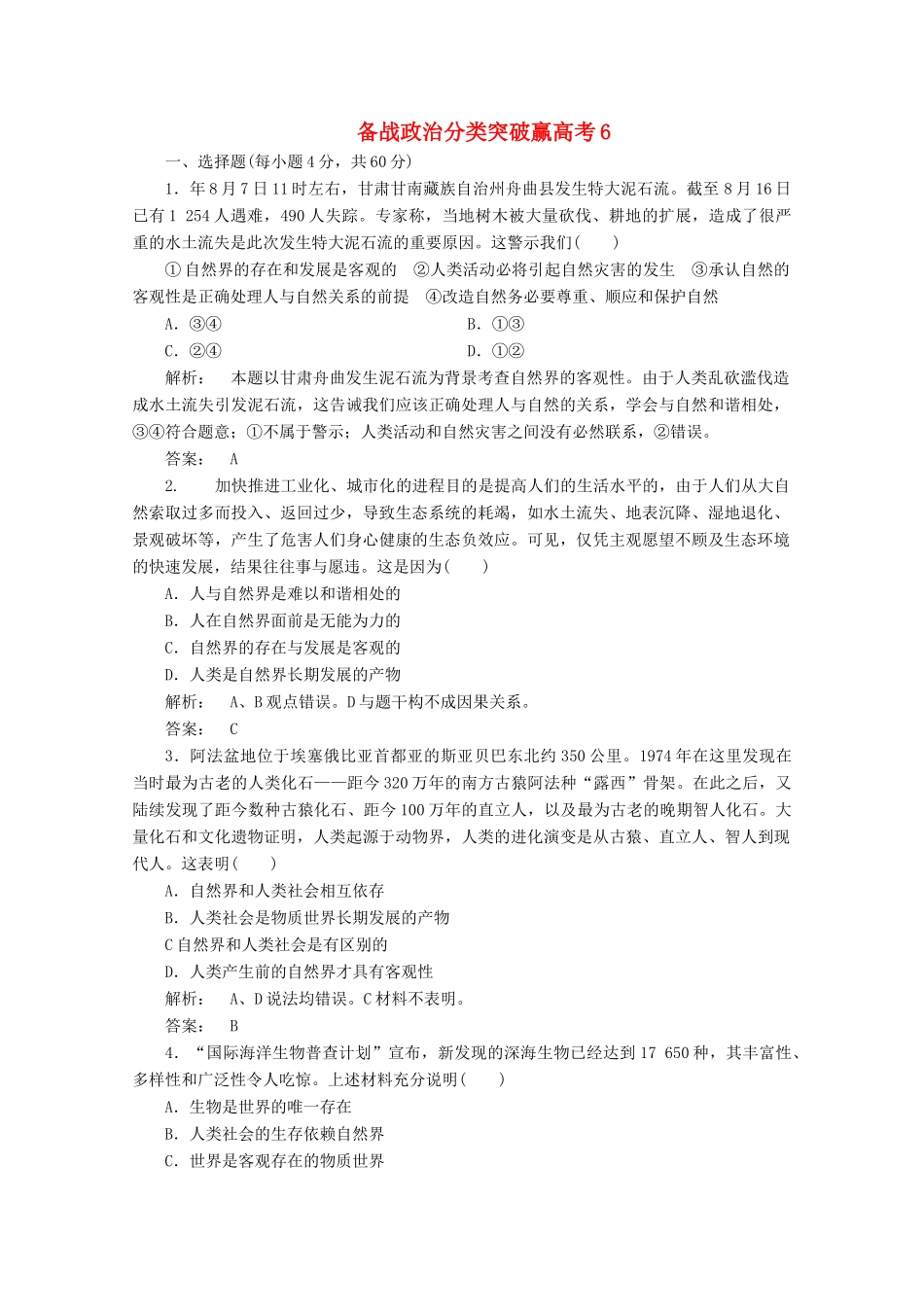 高中政治 分类突破赢高考6_第1页