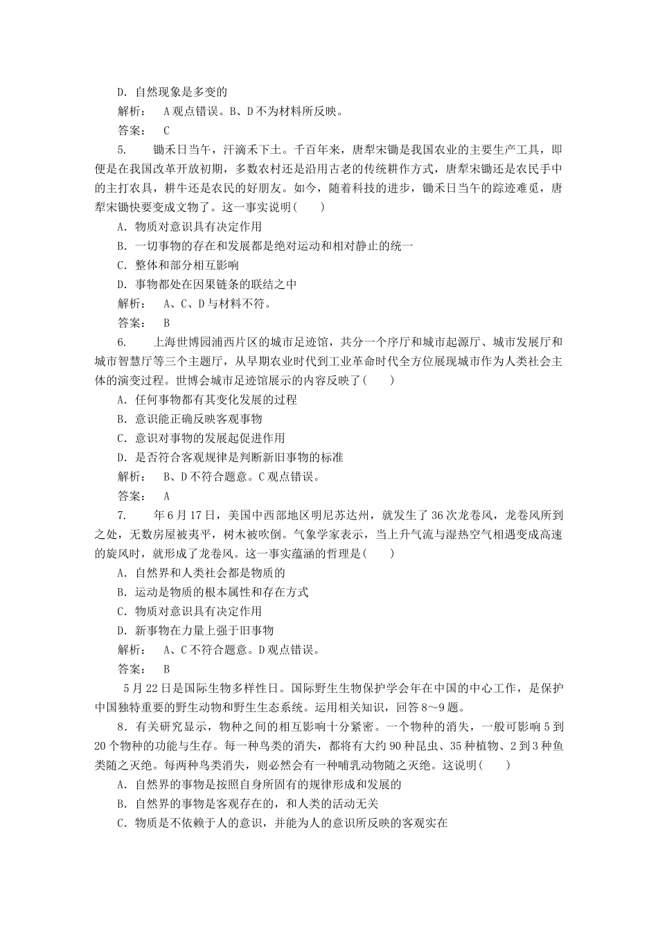 高中政治 分类突破赢高考6_第2页