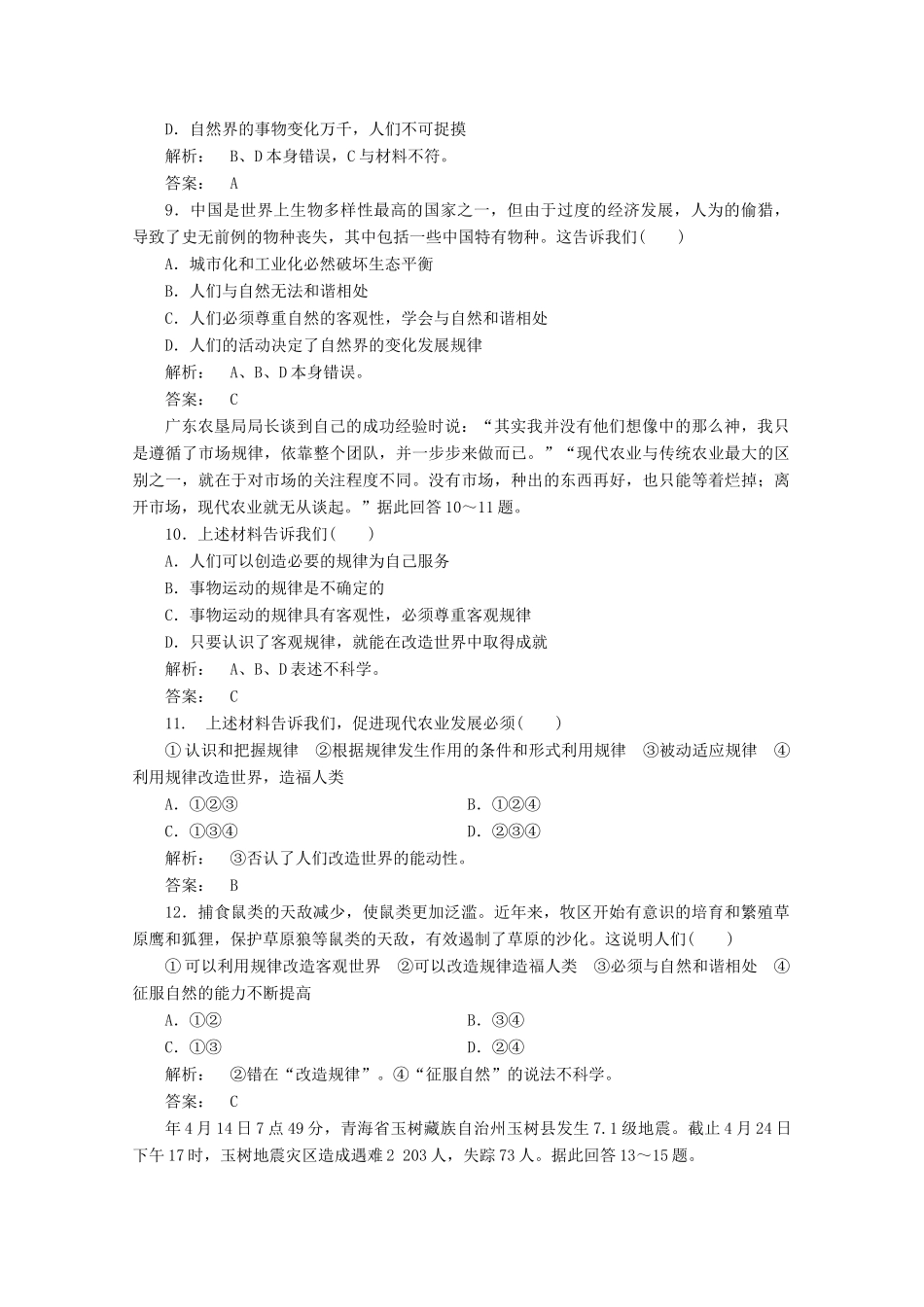 高中政治 分类突破赢高考6_第3页