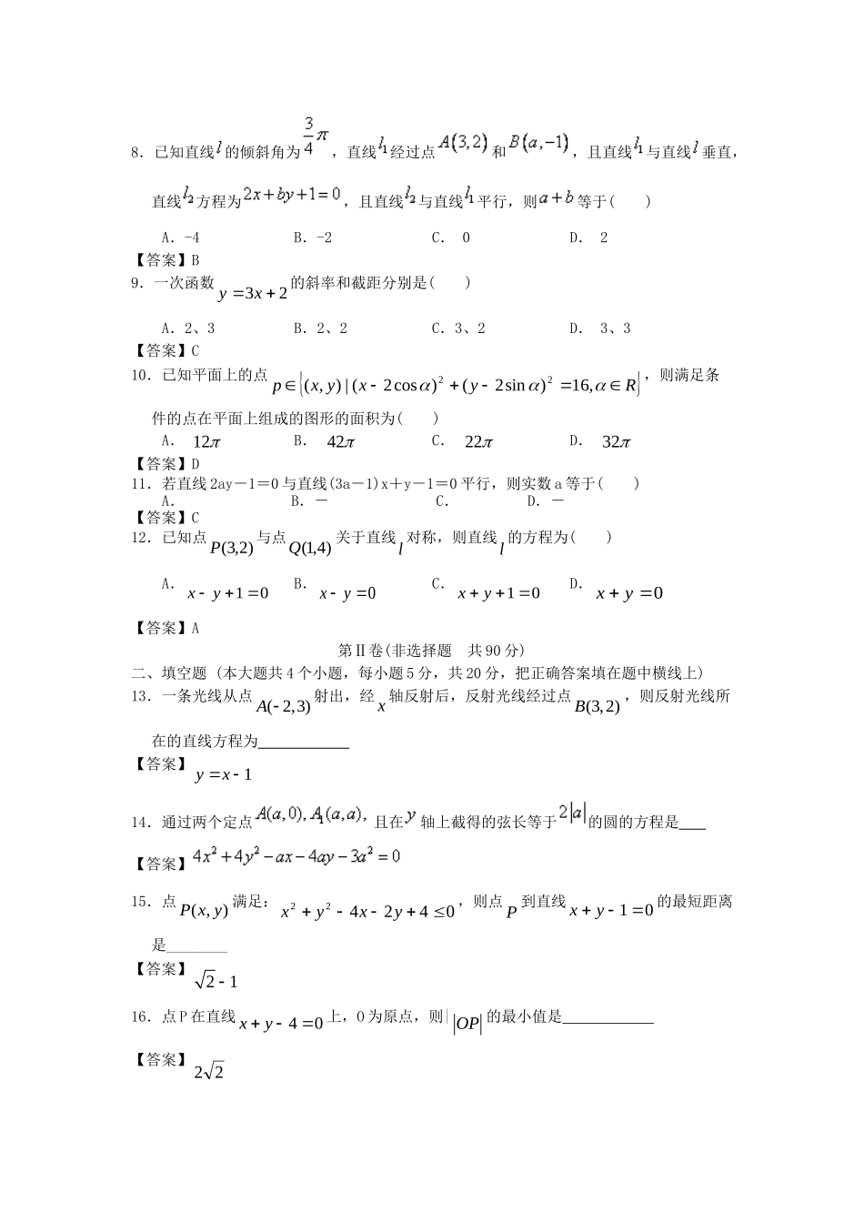 江西财经大学附中高考数学一轮 直线与圆简易通全套课时检测_第2页