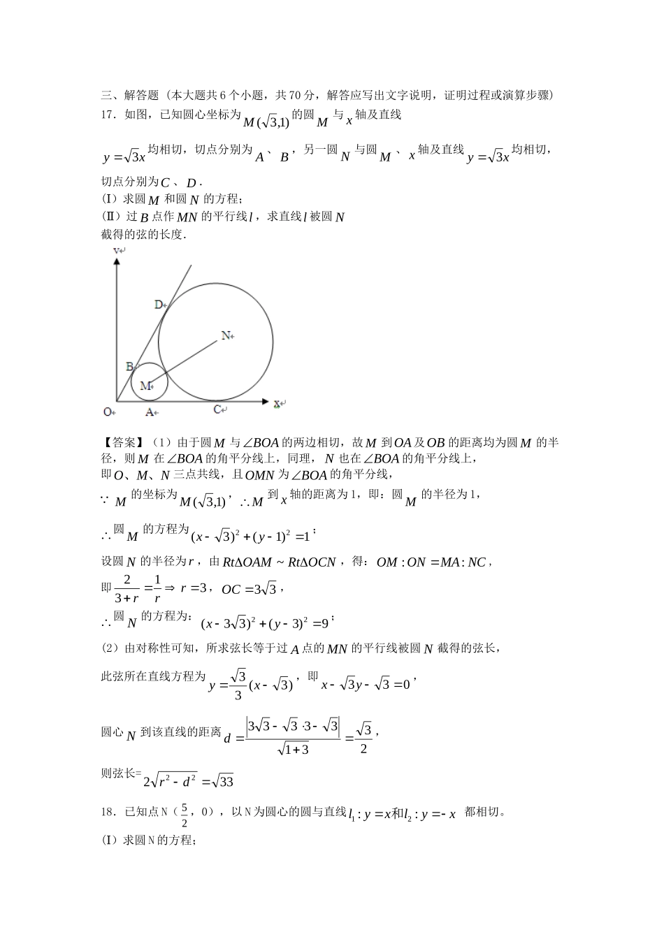 江西财经大学附中高考数学一轮 直线与圆简易通全套课时检测_第3页